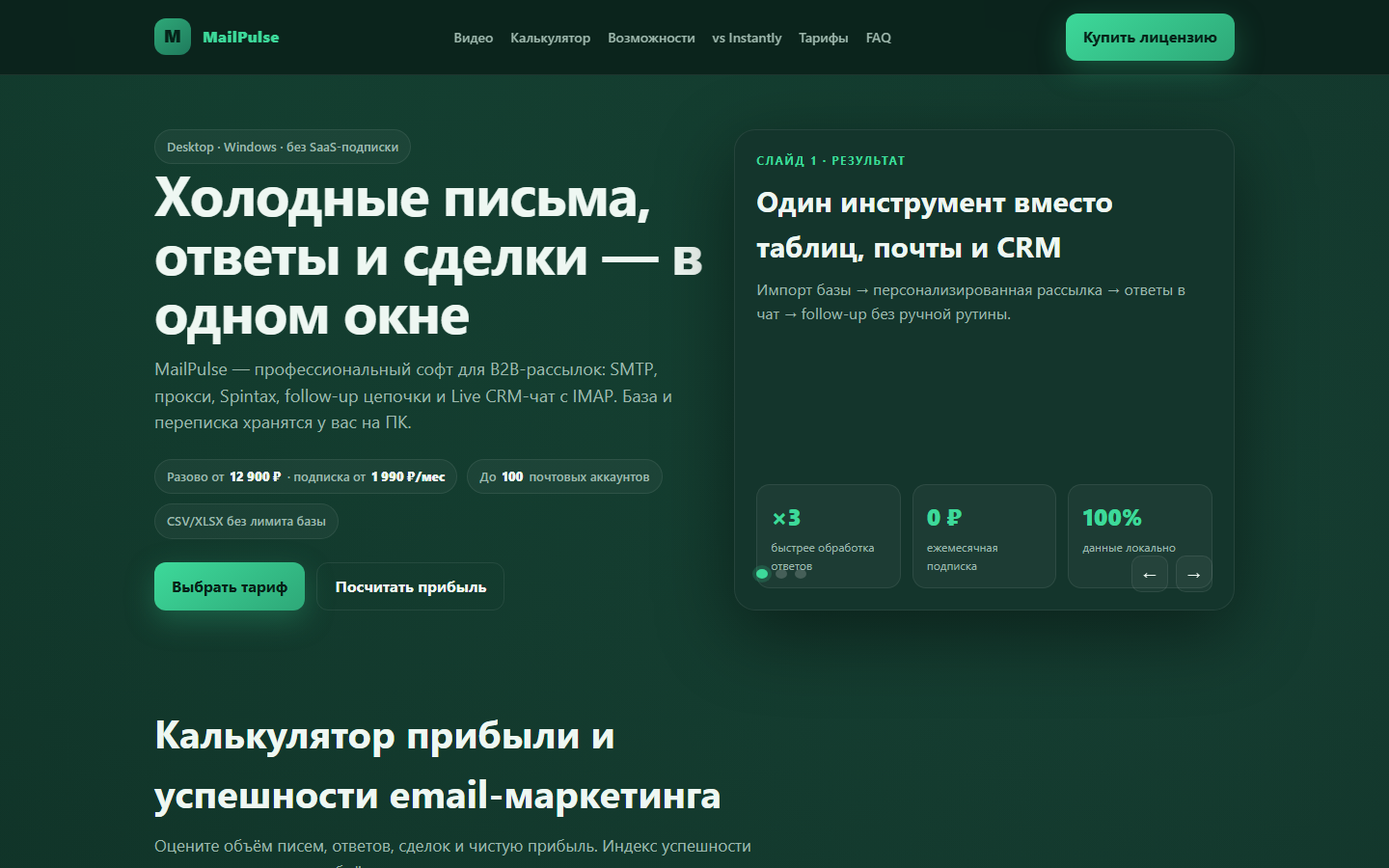 Mail Pulse